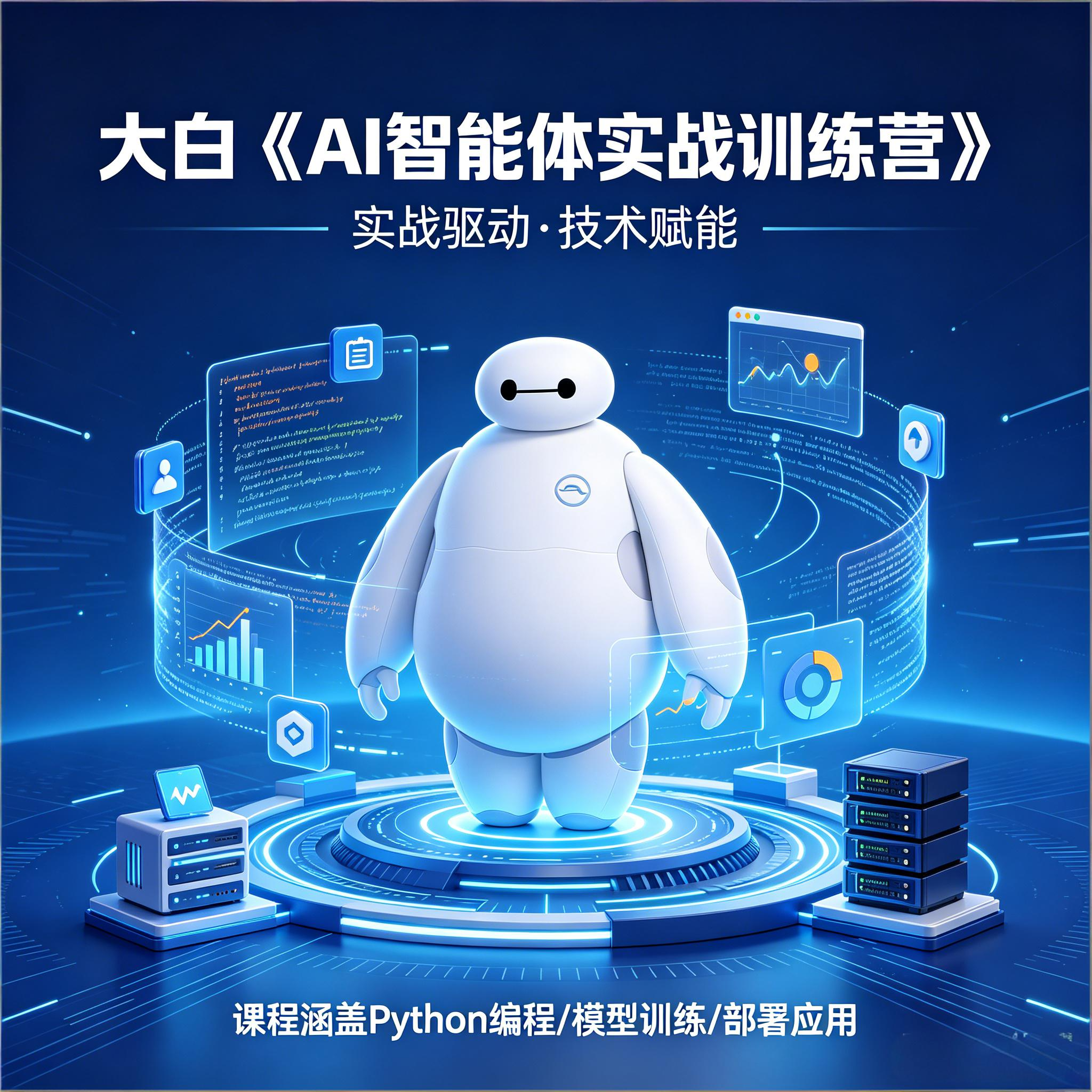 大白《AI 智能体实战训练营》视频课程-DeepHubX