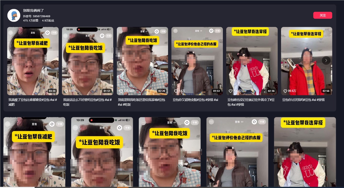 跟豆包学穿搭:AI视频通话“翻车感”起号，零粉起号到万粉爆款玩法-DeepHubX