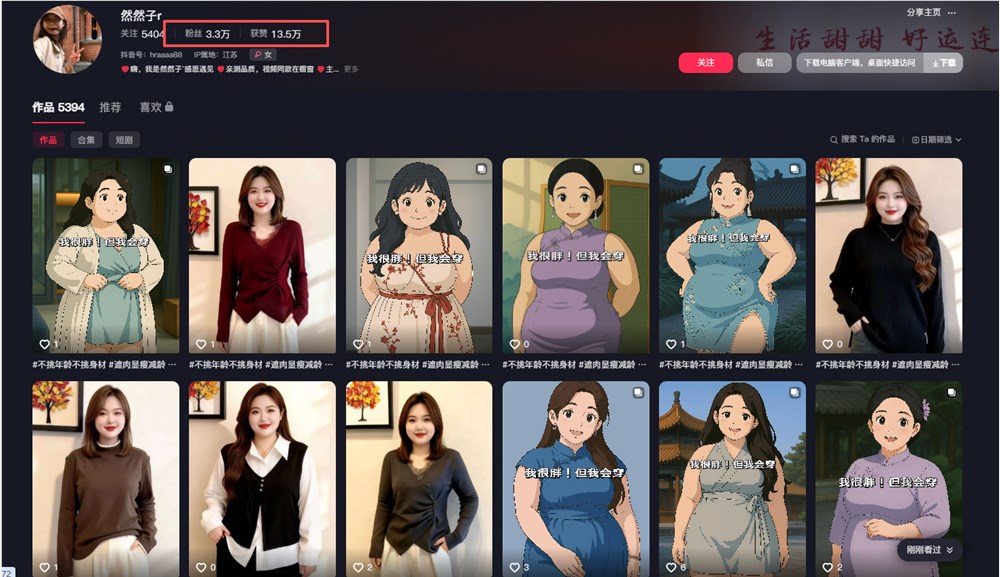 抖音 AI 视频带货大码女装玩法，直接吸粉3w+ 成交量稳涨-DeepHubX