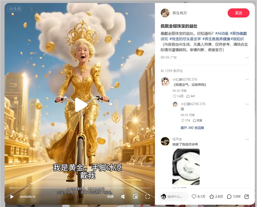 AI奶奶玄学养生视频小红书走红 一条视频获赞8.1万-DeepHubX