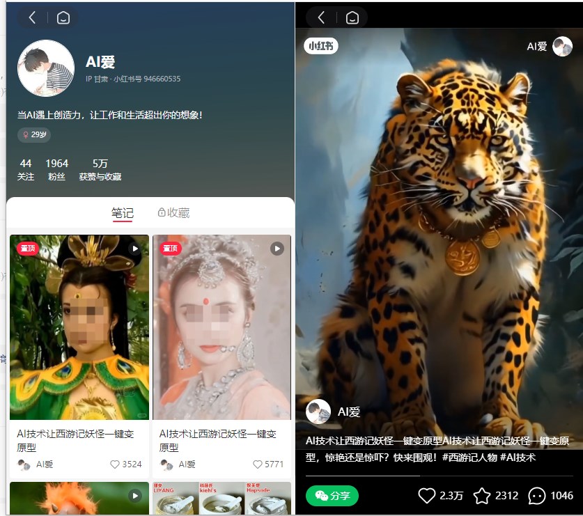 用AI生成西游记妖怪变身创意视频玩法 小红书博主获赞2.3万、吸粉2千-DeepHubX
