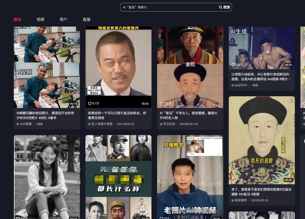 AI“复活”老照片玩法全网爆火  帮人做定制视频服务一单收入几十块-DeepHubX