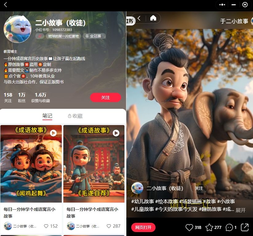 保姆级教程：教你用AI工具创作成语故事：小红书轻松吸粉4W+-DeepHubX