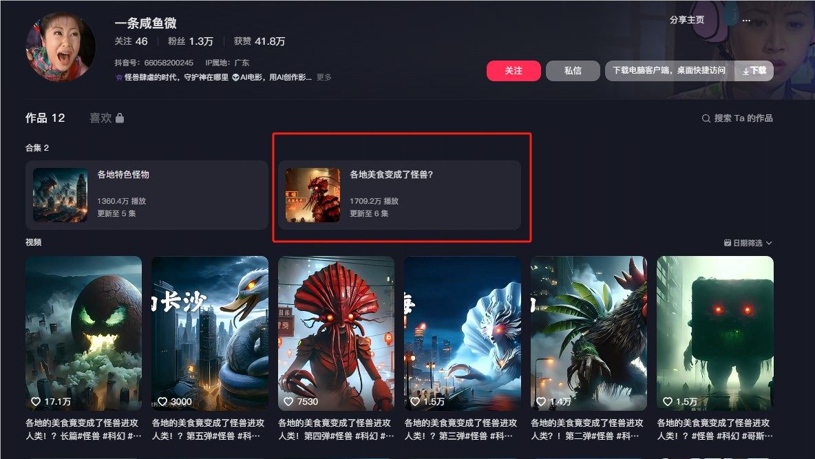 爆火赛道！用AI工具制作创意美食怪兽  6条视频播放量1700万-DeepHubX