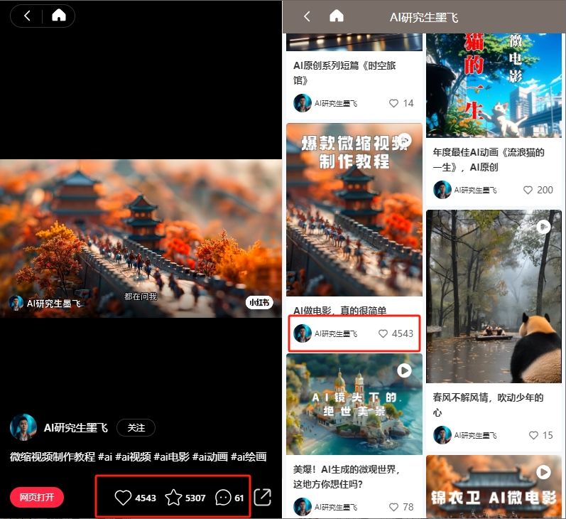 AI微缩电影赛道爆火，小红书单条视频收获5K+收藏-DeepHubX