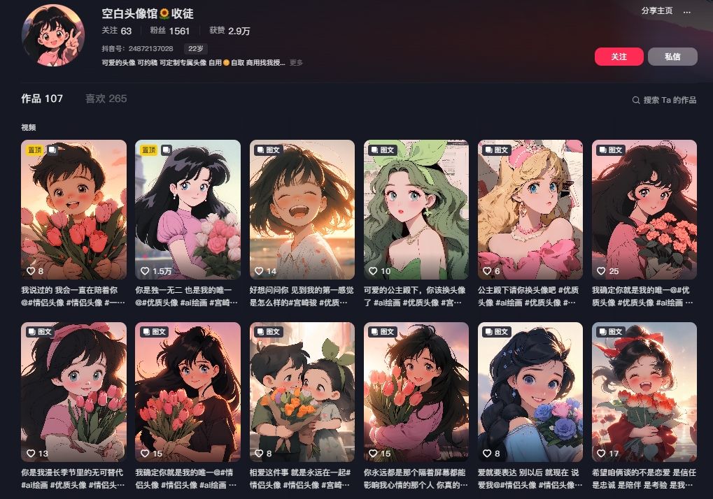 打造抖音爆火的AI头像账号教程 定制、广告等多重方式变现-DeepHubX