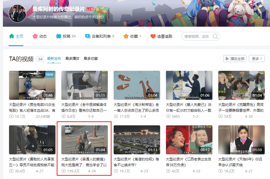 UP主利用AI制作国产薯片纪录片播放超100万 轻松涨粉20万-DeepHubX