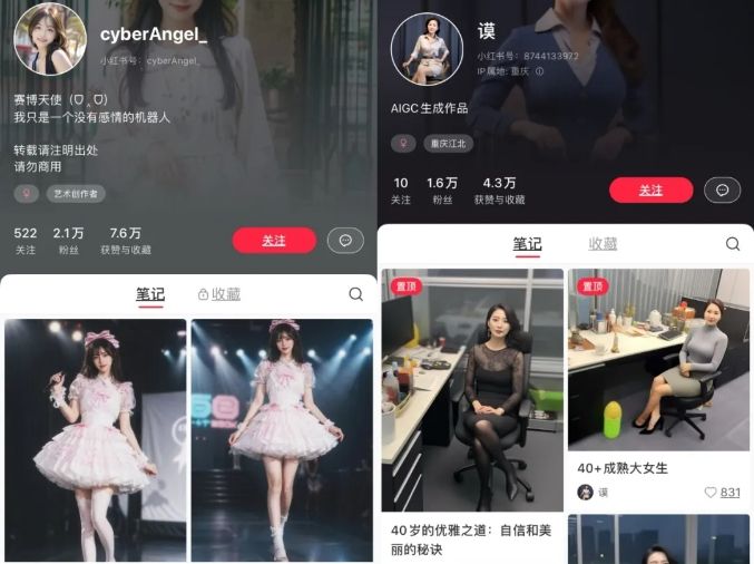 AI美女博主在小红书上的兴起 卖AI写真千元一套变现-DeepHubX