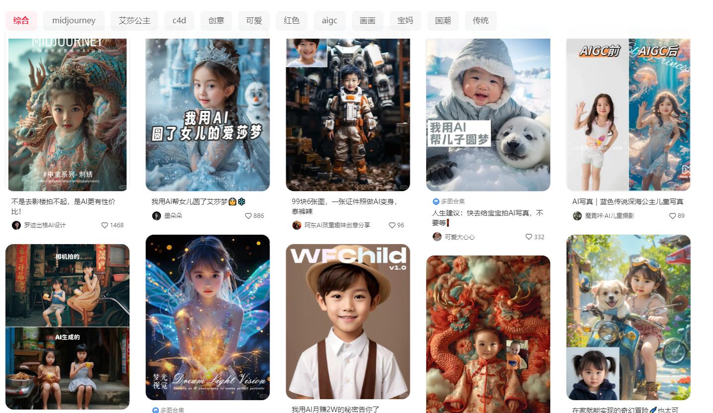 使用AI制作奇幻儿童肖像照片在小红书上售卖，月入2万！-DeepHubX