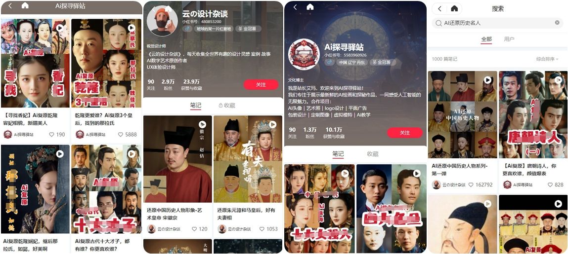 AI还原历史名人视频：一条视频10W+点赞 收益可观-DeepHubX