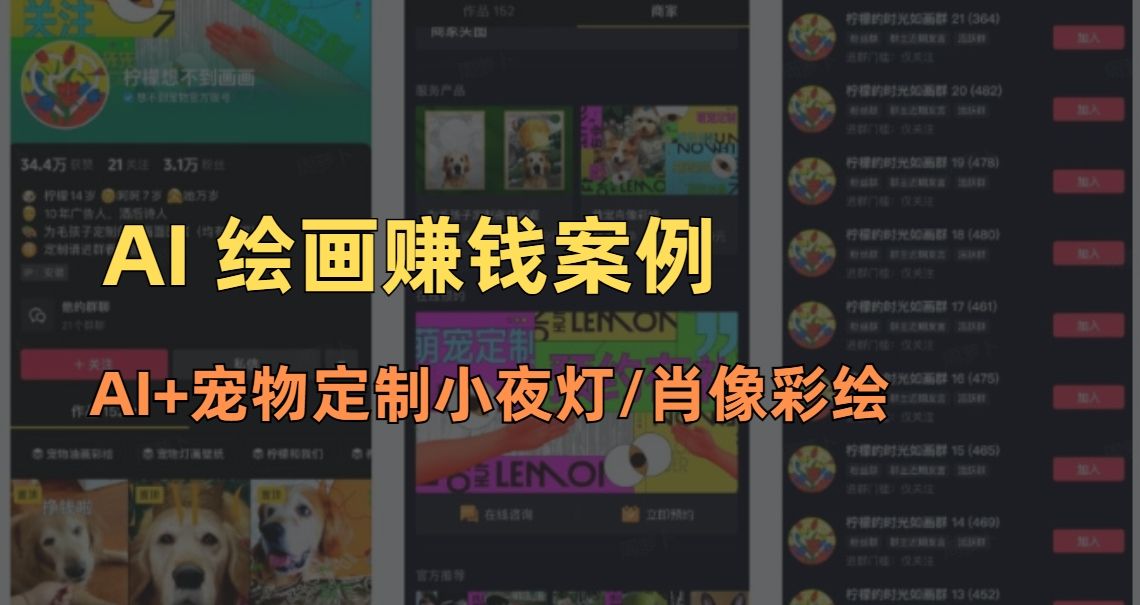 AI变现案例分享： AI +宠物定制小夜灯/肖像彩绘 定制服务赚钱-DeepHubX