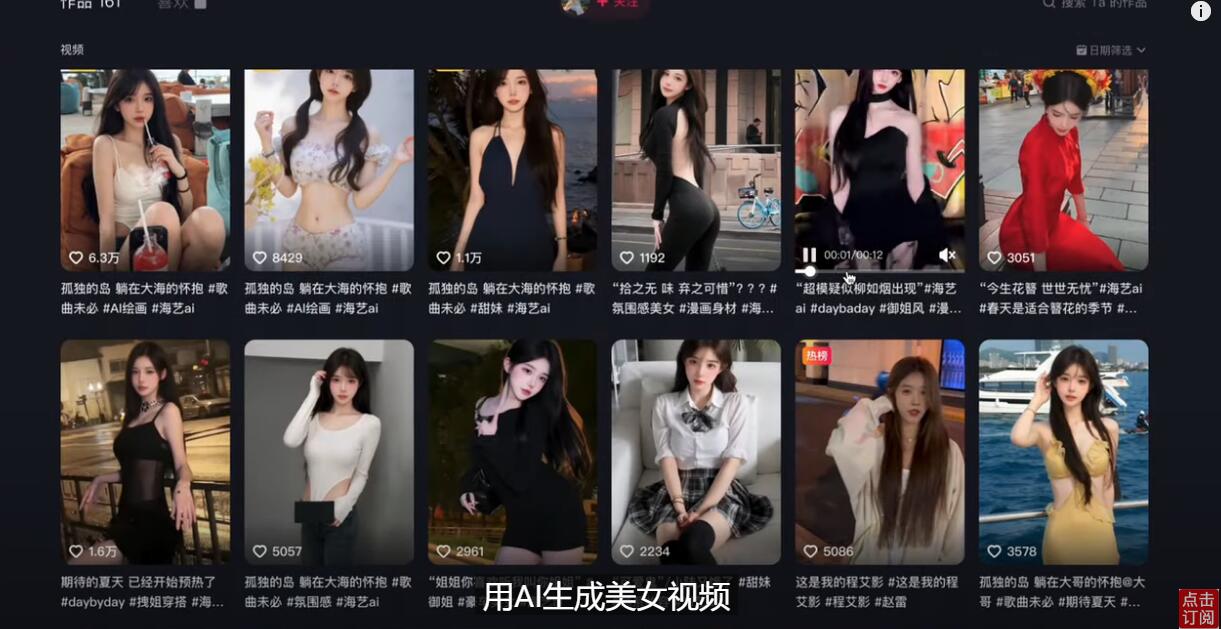 用AI生成美女视频，每月轻松赚5000+-DeepHubX