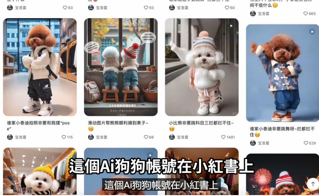 小紅書用AI生成超萌爆火柴犬視頻，一周輕鬆漲粉過萬的秘訣大公開，新手也能輕鬆月入5萬+！-DeepHubX