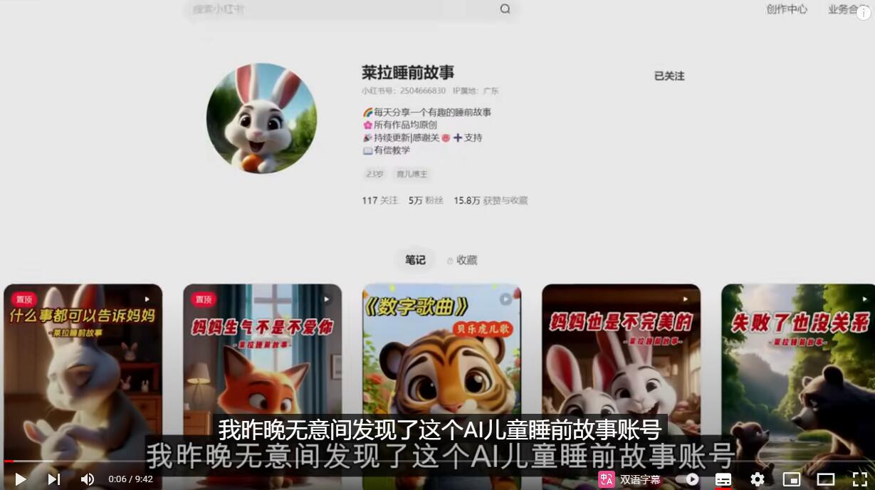 10分钟用AI生成儿童睡前故事，1个月吸粉7W变现，附保姆级教程-DeepHubX