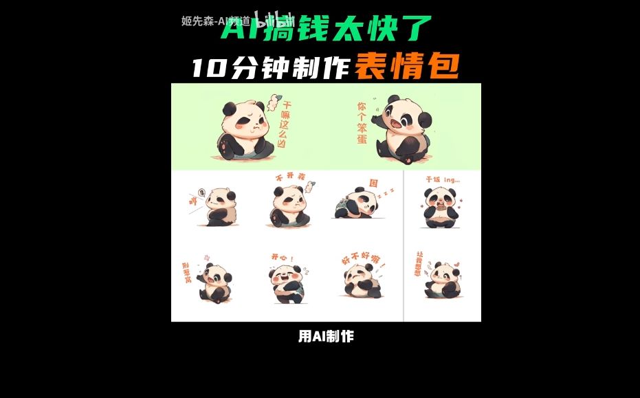 AI图片副业！只需几分钟自动生成表情包出售赚钱-DeepHubX