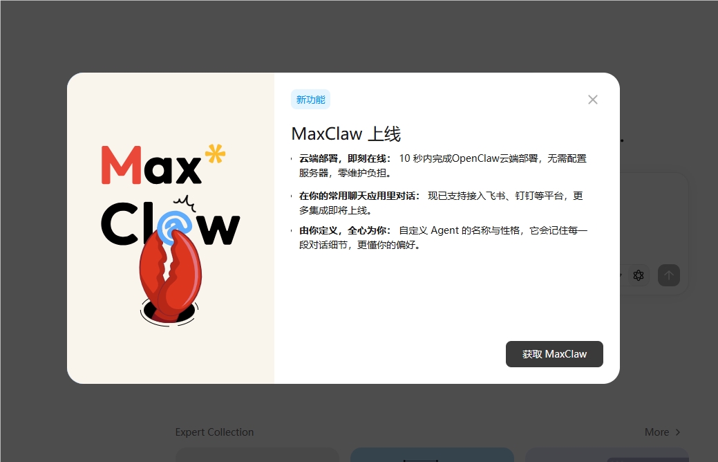MiniMax发布Expert 2.0与云端助手MaxClaw；DeepSeek V4 细节曝光；肯德基AI 点餐助手接入通义千问-DeepHubX
