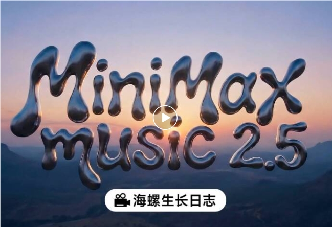 MiniMax Music 2.5 发布；蚂蚁灵波开源世界模型LingBot-World；谷歌 Gemini 3.5 泄露-DeepHubX