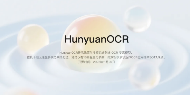 豆包输入法正式上线；混元开源HunyuanOCR模型；Claude Opus4.5发布-DeepHubX