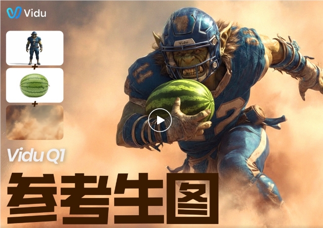 生数科技上线Vidu Q1参考生图；字节跳动发布Seedream4.0；百度文心大模型X1.1发布-DeepHubX