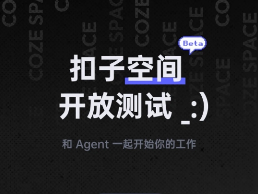 扣子空间开放测试;腾讯混元开源视频生成工具HunyuanCustom;阿里开源大模型搜索引擎ZeroSearch-DeepHubX