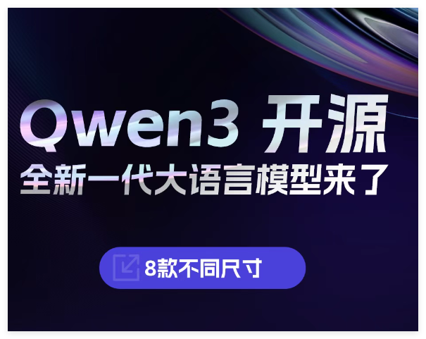 通义千问Qwen3重磅发布；抖音AI搜索能力开放；ChatGPT 搜索新增网购功能；Suno V4.5版本将发布-DeepHubX