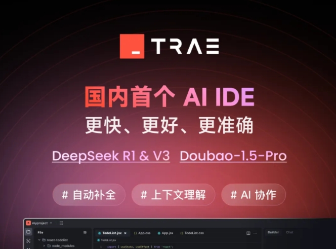 字节AI编程工具Trae国内版发布；天价AI域名ai.com挂牌1亿美元；星火深度推理大模型X1全面升级-DeepHubX