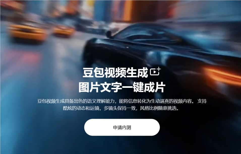 字节旗下AI助手豆包开启视频生成内测；OpenAI买下Chat.com域名；超清AI图像生成模型FLUX 1.1 Pro Ultra发布-DeepHubX