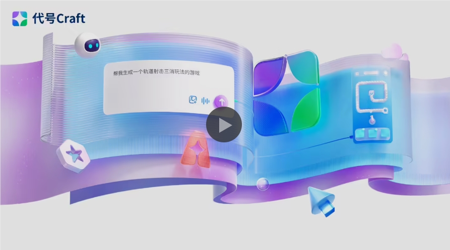 腾讯发布 AI 创作平台“代号 Craft”：自然语言即可“一键生成”游戏世界-DeepHubX