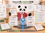 无需排队!腾讯ima 宣布全面开放 Copilot 并推出知识技能分享平台-DeepHubX