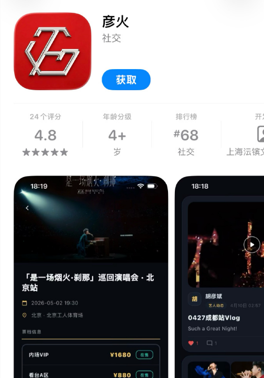 从音乐人到“Vibe Coder”，胡彦斌上线粉丝社区应用「彦火」-DeepHubX