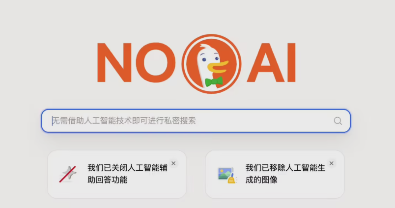 谷歌强推 AI 惹众怒？隐私搜索巨头出手，上线“纯净版”无 AI 搜索插件-DeepHubX