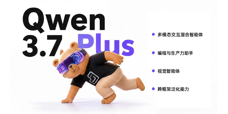 编程与GUI双向通吃!Qwen3.7-Plus 登场，11小时自主闭环开发真实APP-DeepHubX