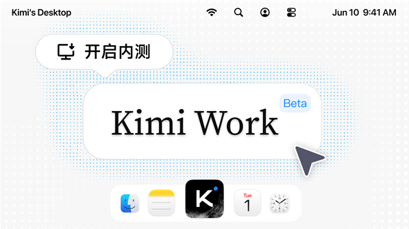 知识工作者喜提通用本地Agent！月之暗面正式开启 Kimi Work 内测-DeepHubX