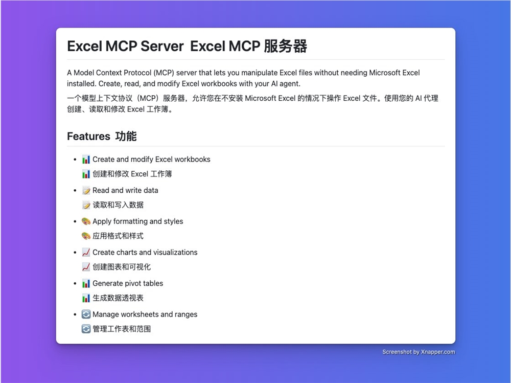 Excel MCP Server 这款 MCP 服务器颇为实用,通过 AI 助手直接操作 Excel.jpg